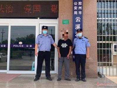 确认过眼神，是该抓的人！胶州公安巡逻途中抓获逃犯