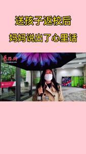 刚刚，青岛9万多名学生开学！这位妈妈说出了心里话......