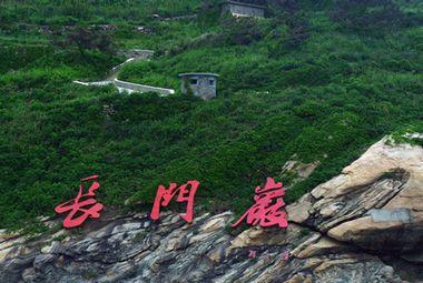 32122部队长门岩供电项目通电仪式举行 肖安水杨东奇出席并讲话 王清宪主持