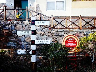 第二批全国乡村旅游重点村公示名单 崂山东麦窑社区入选