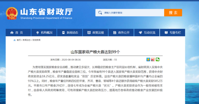荣耀！平度市再获国家巨额奖励！ 