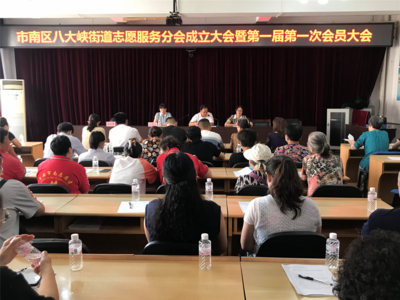 汇聚志愿力量 唱响文明之歌 市南区八大峡街道志愿服务分会成立了
