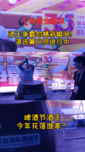 酒王争霸 不服来战