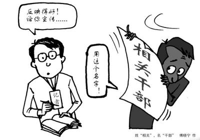 问责泛化怕追责、怕抢风头被顶替……基层干部“匿名化”倾向加剧  