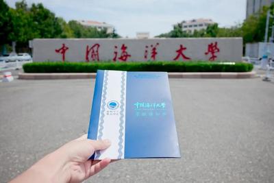 中国海大世界一流大学建设活力强、后劲足，通过首轮评估！另有101所通过