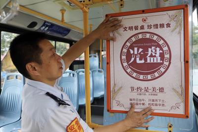 倡导节约，“光盘行动”主题公交上路，您坐了吗