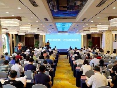 胶东经济圈一体化发展论坛在青岛举行，五市专家共话未来