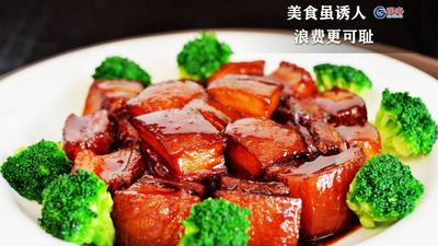 美食诱人，浪费可耻！今天你“光盘”了吗