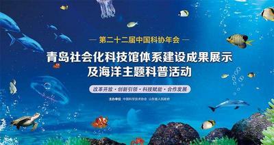 线上体验“特色科普”！第二十二届中国科协年会系列活动启动