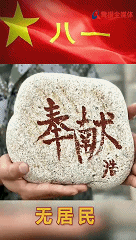 致敬！守岛硬汉们