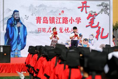 人生第一课：开笔启蒙 慧悦人生