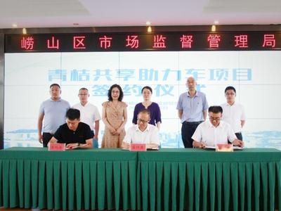 初次对接到正式签约仅用2周，青桔共享助力车项目落户崂山  
