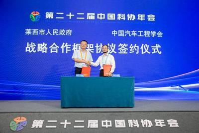 第二十二届中国科协年会 新能源汽车与可再生能源融合论坛在青岛成功举办