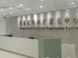 西海岸新区铺设不动产登记“快车道”