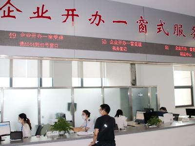 平度市“企业开办一窗式服务专区”正式运行，半天完成企业开办