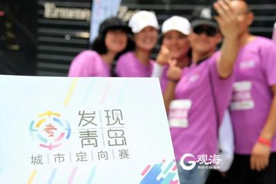 城市定向赛来了！36条线路带你“盘遍青岛”