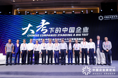 中国第一排企业家在青岛达成这些共识