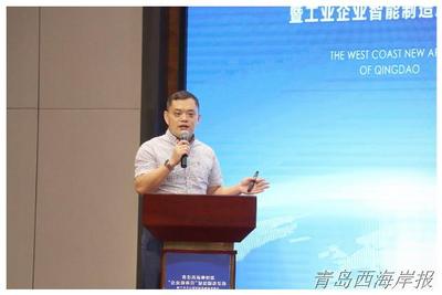 西海岸举办“企业服务日”智能制造专场 200家企业共话智能制造