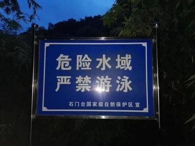 痛心！台风来临 7名“驴友”违规闯入自然保护区被水冲走 3人溺亡