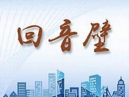 回音壁 | 相关区市就建筑垃圾肆意堆放问题作出回应