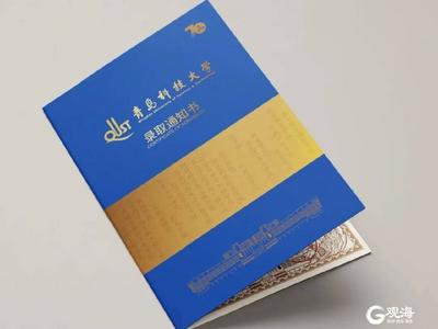“职”等你来！青岛科技大学高端人才引进计划正式启动！