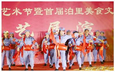 泊里港城文化艺术节暨首届泊里美食文化节开幕 本月23日闭幕