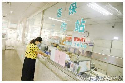 医保业务“家门口”就能办 青岛西海岸已建成29处医保工作站