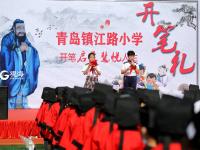 人生第一课：开笔启蒙 慧悦人生