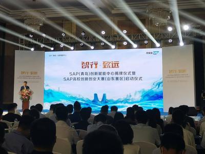 又一世界500强公司牵手青岛！SAP（青岛）创新赋能中心揭牌