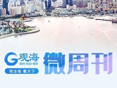 观海微周刊|一流企业家云集青岛，献计“大考下的中国企业”