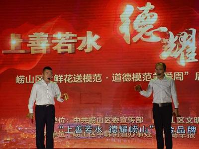 上善若水，德耀崂山，道德模范与抗疫先锋故事汇基层巡演到北宅