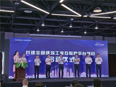 建筑工业互联网闭门峰会成功举行