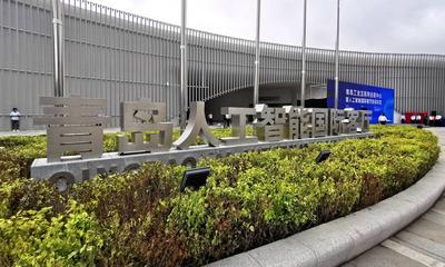人工智能教育联盟大会明日开幕，12家单位将联合发布人工智能“青岛意见”