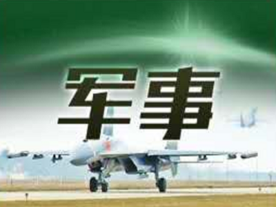 西部战区新闻发言人就中印边境局势发表谈话