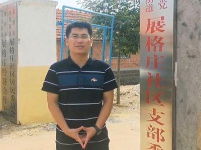 莱西水集街道展格庄村，来个85后书记陈晓伟 ，办事让人服气，旧村换了新颜
