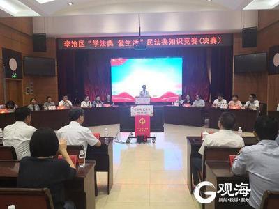 “典”进心里 “典”亮生活  李沧区“学法典，爱生活”系列活动圆满结束