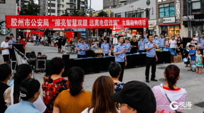 胶州：12人反诈宣讲团每周至少讲一次，已连续宣讲三年