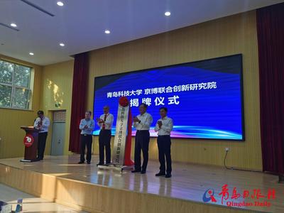 11个重点项目签约，总金额达3.1亿元 青岛科技大学政产学研项目精准对接会举办