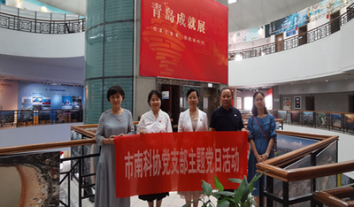 走进青岛之窗 感受科技魅力 市南区科协创新主题党日形式