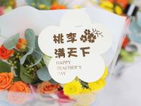 今天请您“站C位”！青岛花式欢庆教师节
