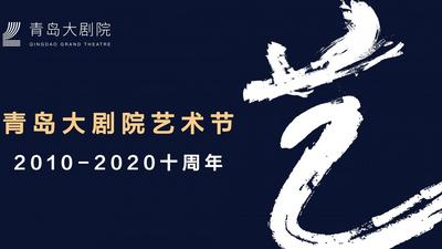 直播|“国潮”民乐领衔！大剧院艺术节开幕