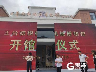 青岛纺织产业加快“蝶变”  全国首个纺机博物馆在西海岸开馆