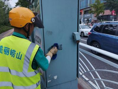 清理小广告5.8万余张，崂山区治理“城市牛皮癣”用上数字化手段