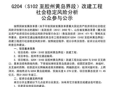 胶州5条国省道改建细节公布
