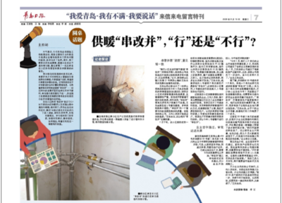 圆桌话题|供暖“串改并”，“行”还是“不行”？