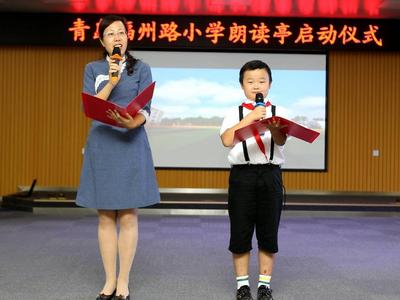 让朗读成为一种生活方式！青岛福州路小学朗读亭启用
