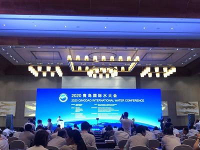 2020青岛国际水大会开幕