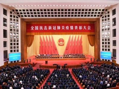 全国抗击新冠肺炎疫情表彰大会在京隆重举行