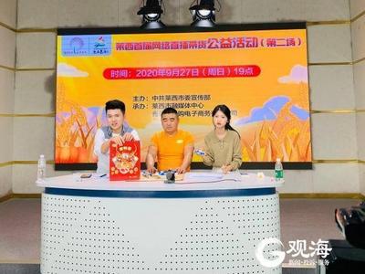 7秒抢购一空！莱西市首届网络直播带货第二场公益活动浏览量达58万余人次