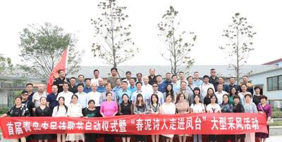 今天，给乡村一首诗的时间！青岛首届农民诗歌节启动，诗意乡村感受“春泥”芬芳